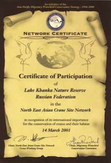 сертификат «Журавлиная территория Северо-Восточной Азии»