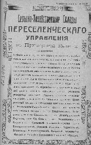 Памятная книжка Приморской области на 1915 год