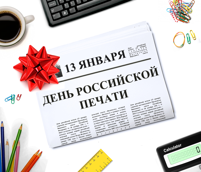 Поздравление с днем печати глава района Поздравление с днем печати глава района