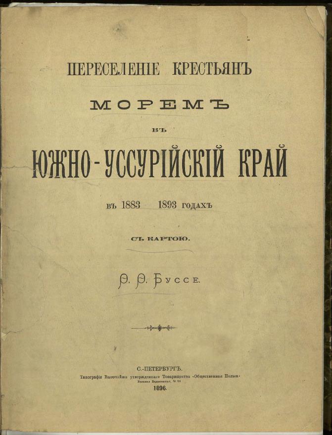 Буссе, Ф.Ф.: Тип. Высочайше утвержденного Товарищества "Общественная Польза", 1898.— IV, 129 с.