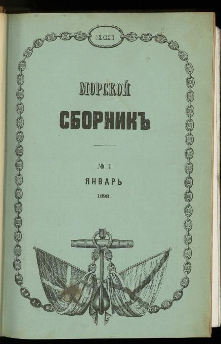 1898.— 60, 24, 28, 19, 26, 166, 16, 10 с. разд паг.; 22х15см.