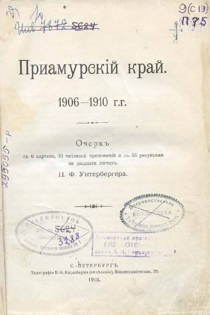 Приамурский край 1906-1910 гг.: очерк с 6 к., 21 табл. прил. и с 55 рис. на 20 л.