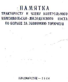 б.и., 1944.— 8 с.; 14 см.