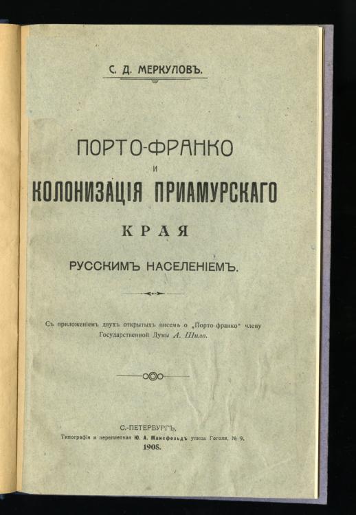 Меркулов, С.Д.: Тип. и переплетная Ю.А.Мансфельд, 1908.— 38 с.