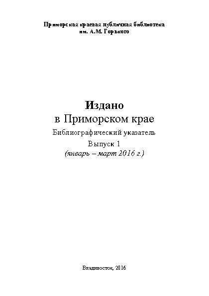 ПКПБ им.А.М.Горького, 2016