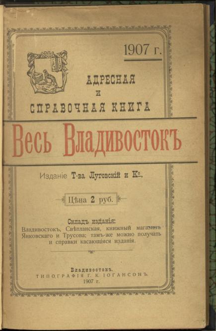 Тип. Г.К.Иогансон, 1907.— 158,IV с.