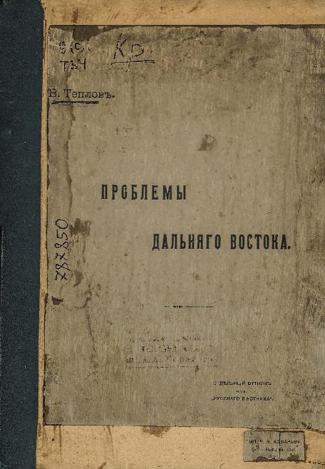 Проблемы Дальнего Востока