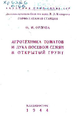 Орлова, О.И.: б.и., 1944.— 24 с.