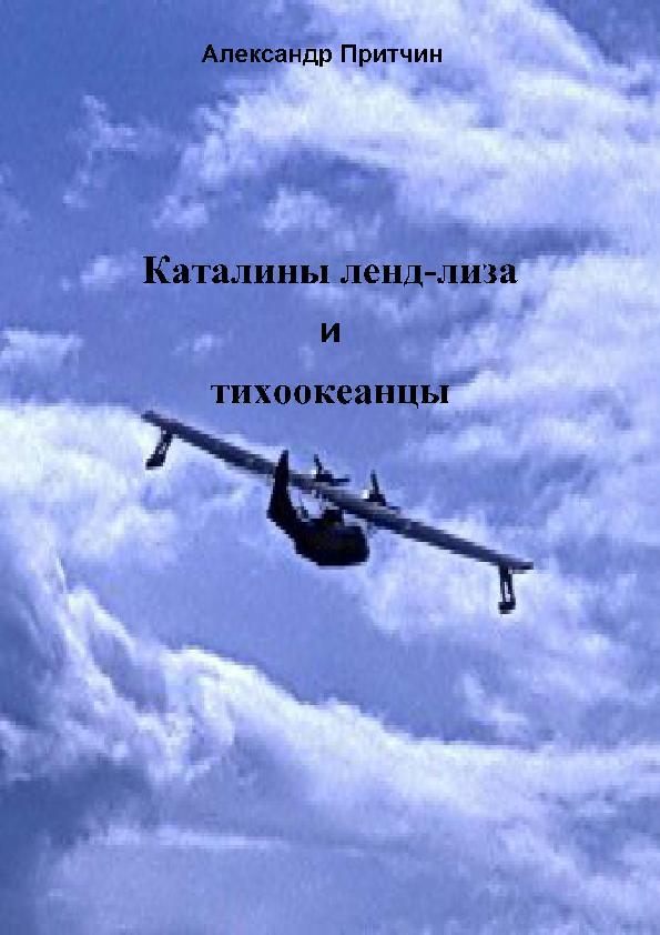 Каталины ленд-лиза