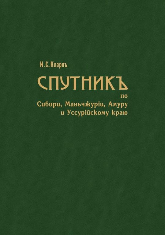 Кларк, И.С.: Альфарет, 2011.— 1-6959 с.