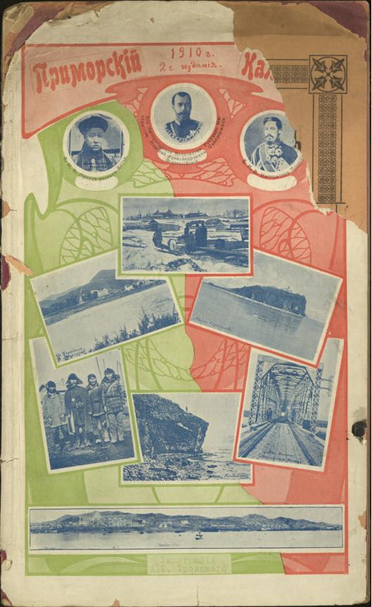 Приморский календарь 1910: бесплатное приложение к газете "Далекая окраина": год изд. 2-й