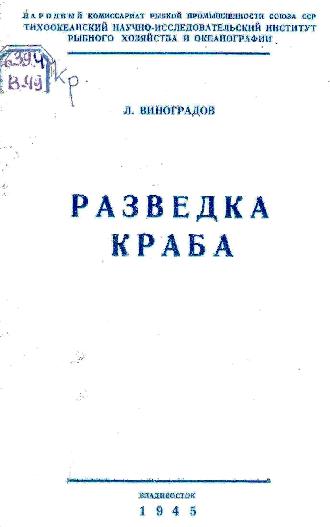 Виноградов, Л.Г.: Б.и., 1945.— 31 с.