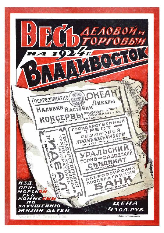 Весь деловой и торговый Владивосток на 1924 г.