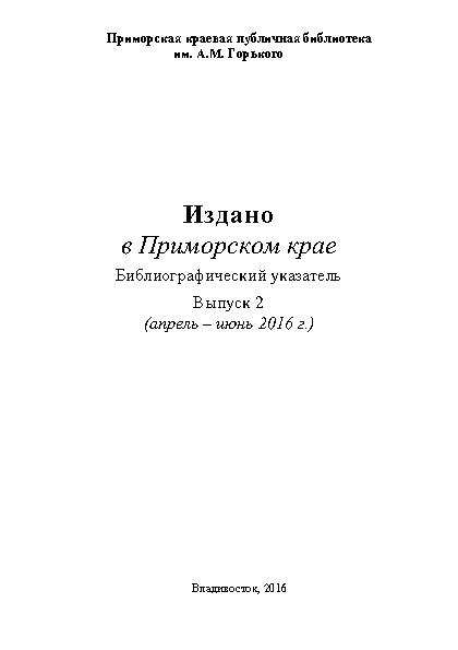 ПКПБ им.А.М.Горького, 2016