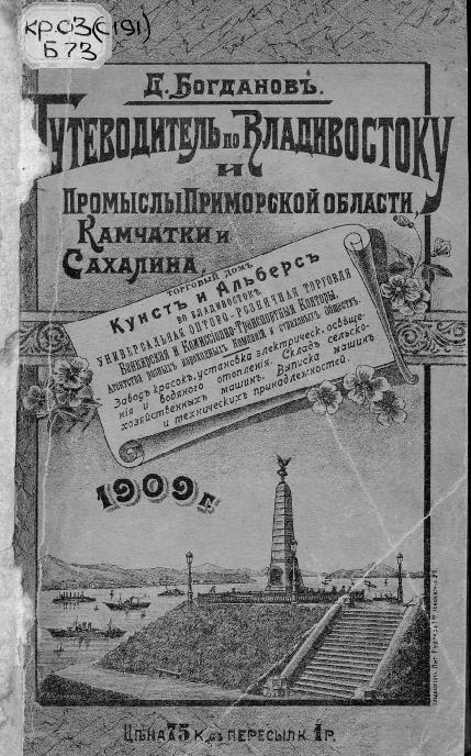 Богданов, Д., 1909.— 135 с.