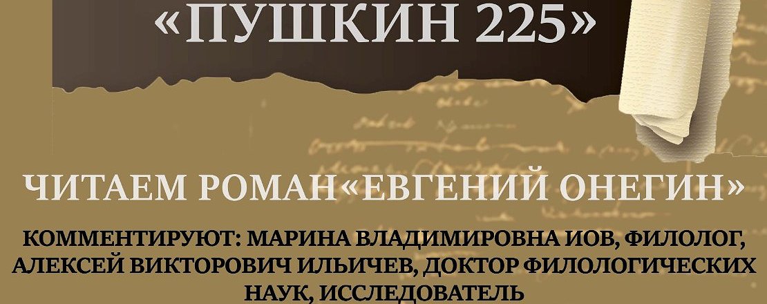 День рождения пушкина 225. Пушкин 225. К 225 летию со дня рождения Пушкина. 225 Лет Пушкину мероприятия. 225 Лет Пушкину картинки.