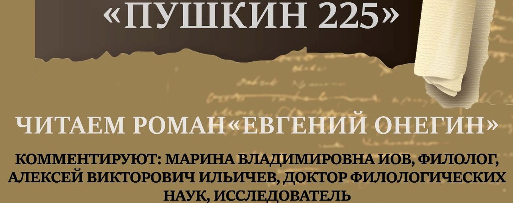 Конкурс пушкин 225. Пушкин 225. 225 Лет Пушкину в 2024 году. Логотип Пушкин 225. 2024 Пушкин 225 лет.