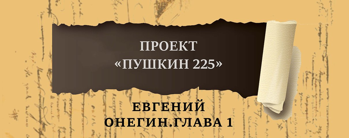 Видео пушкин 225 лет со дня рождения. Пушкин 225. 225 Лет Пушкину. 225 Лет со дня рождения Пушкина. Пушкин 225 лет со дня.