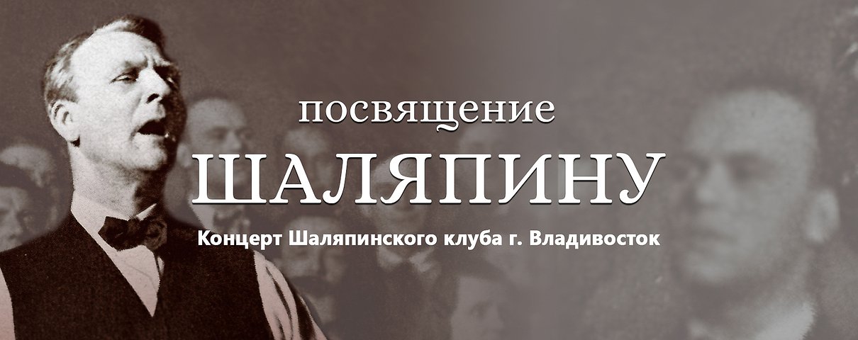 Театр шаляпина где. Шаляпин ф и мероприятие в библиотеке. Шаляпин плакат. Шаляпин афиша. Горький и Шаляпин.