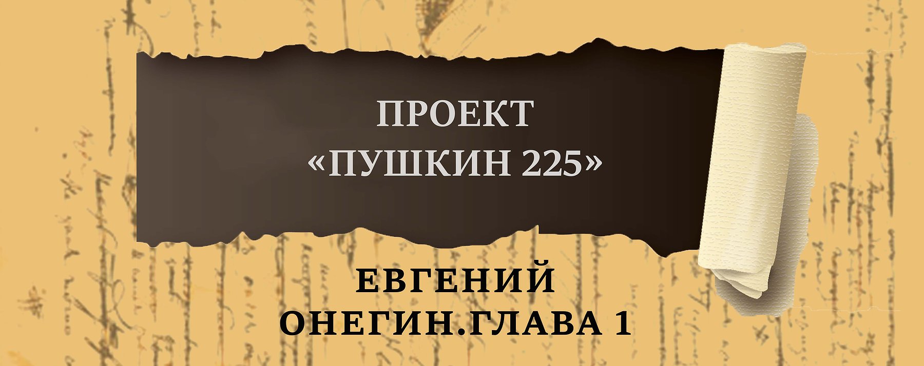 Пушкин 225. 225 Лет Пушкину. 225 Лет со дня рождения Пушкина. 225 Лет Пушкину мероприятия.