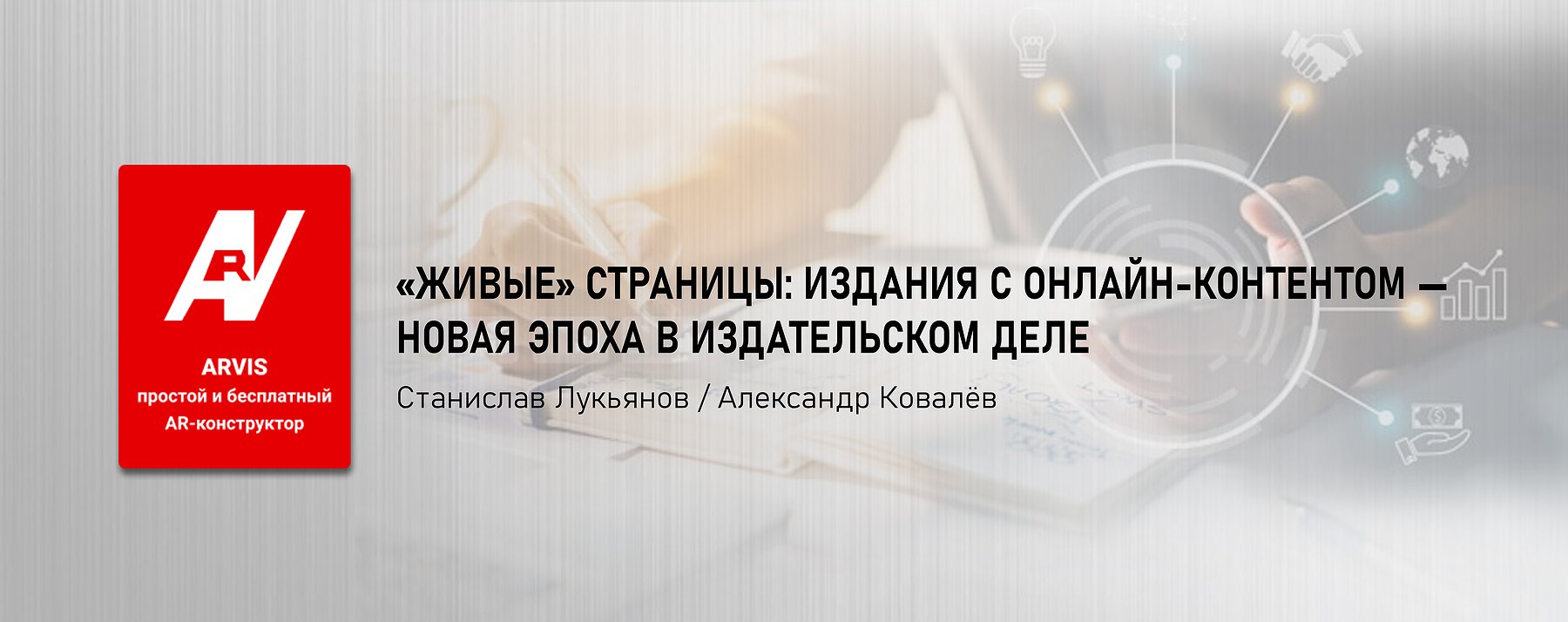 Живые» страницы: издания с онлайн-контентом — новая эпоха в издательском  деле : Афиша : ПКПБ им. А. М. Горького : pgpb.ru