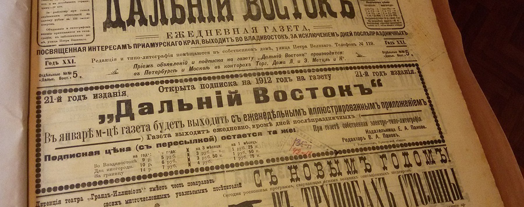 Газета Дальний Восток 1892 года