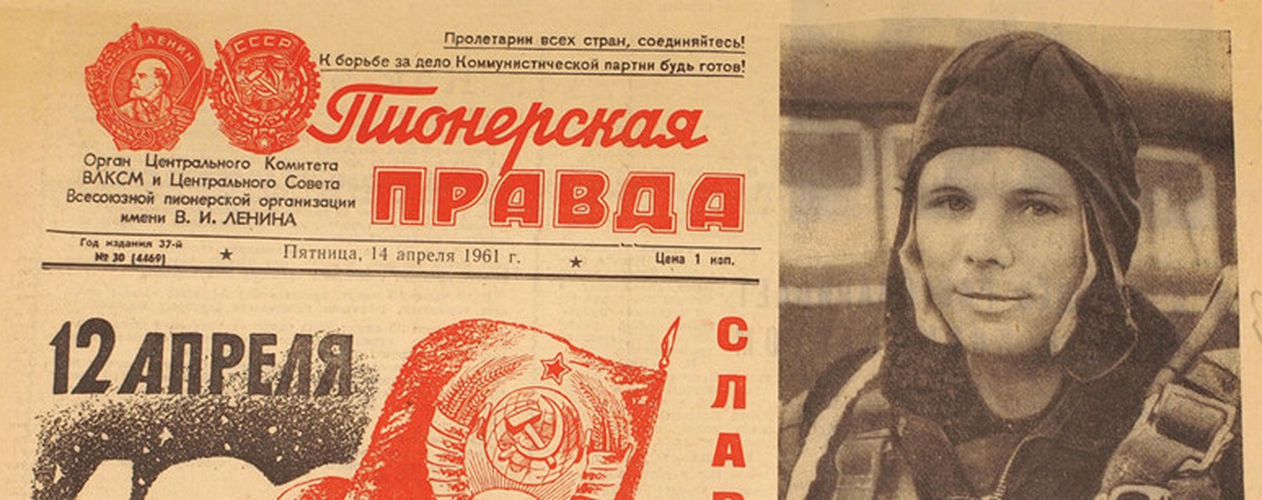 Наша страна 12 апреля 1961. Советская Пионерская правда. Первый выпуск газеты Пионерская правда. Пионерская правда газета.