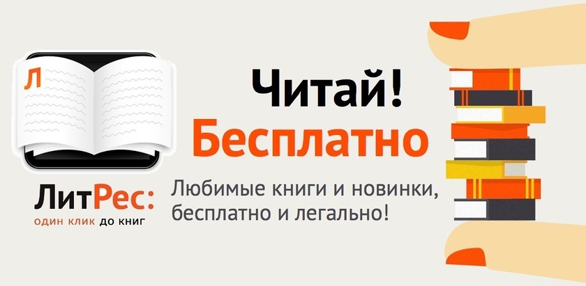 Литрес Интернет Магазин Книги Купить Москва