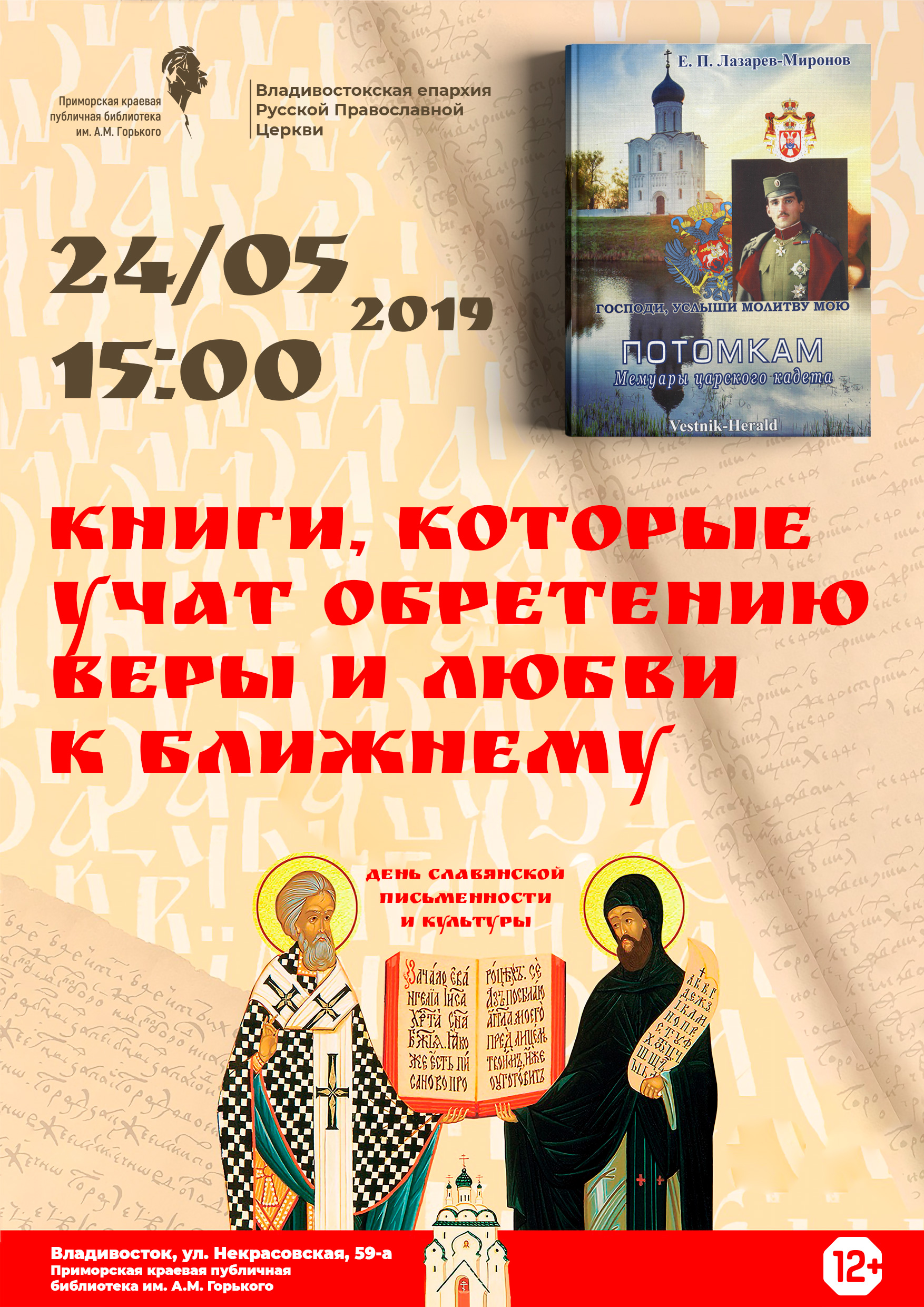 День славянской письменности фон