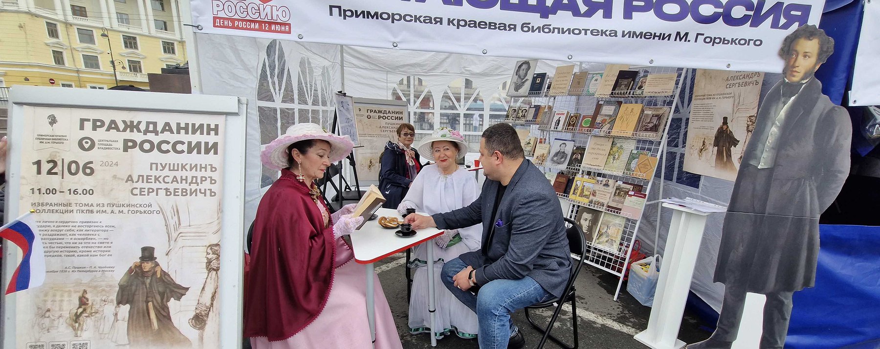 Краевая библиотека напомнила приморцам в День России о великом гражданине  нашей страны : Новость : ПКПБ им. А. М. Горького : pgpb.ru